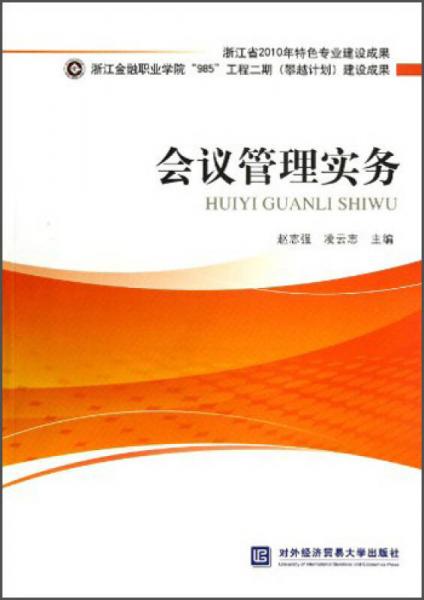 會議管理實務