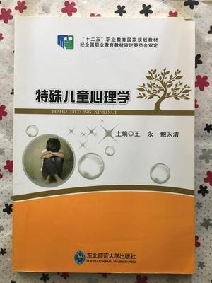 特殊儿童心理学