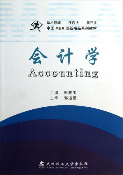 會計學(xué)