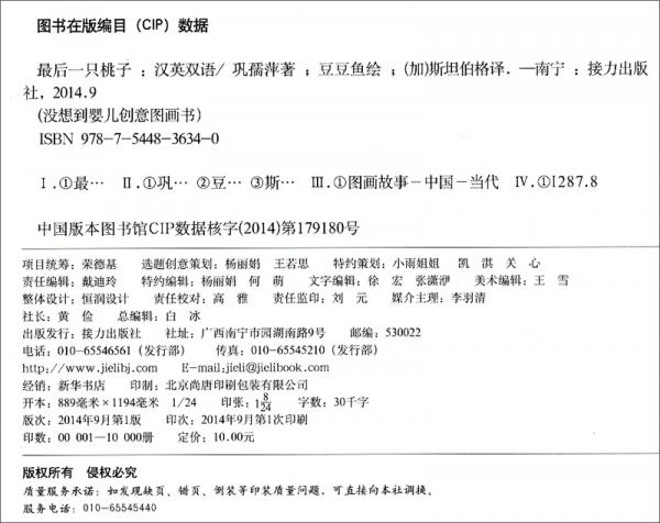 最后一只桃子 :