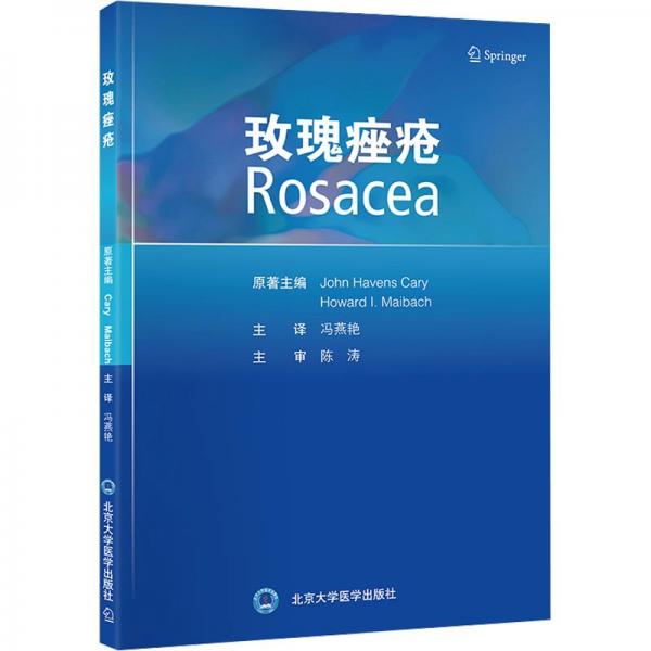 玫瑰痤瘡