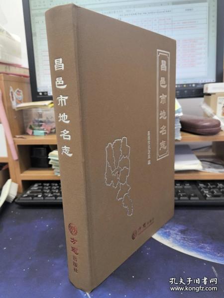 昌邑市地名志