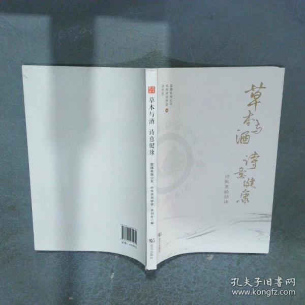 草木與酒