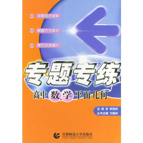 高中數(shù)學平面幾何——專題專練
