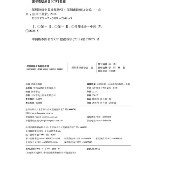 深圳律师业务操作指引