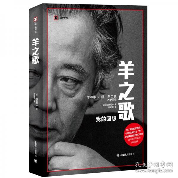 羊之歌：我的回想
