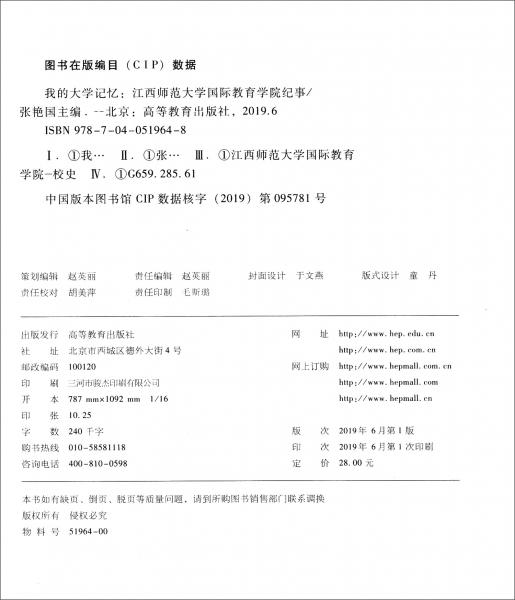 我的大學(xué)記憶：江西師范大學(xué)國際教育學(xué)院紀事