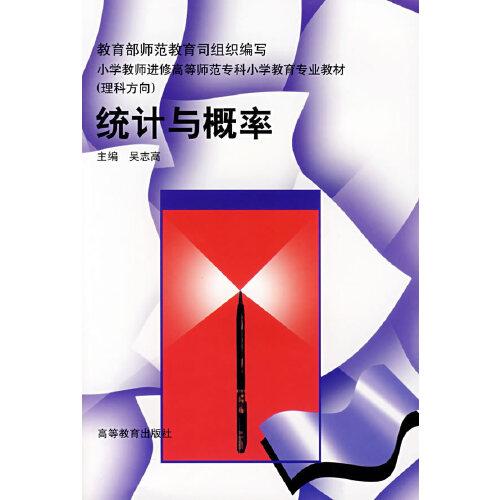 統(tǒng)計與概率