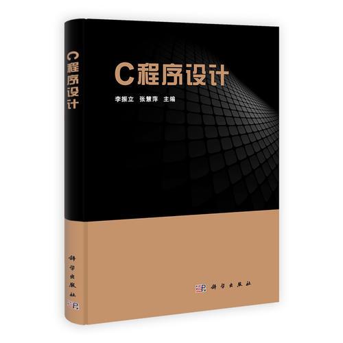C程序設(shè)計(jì)