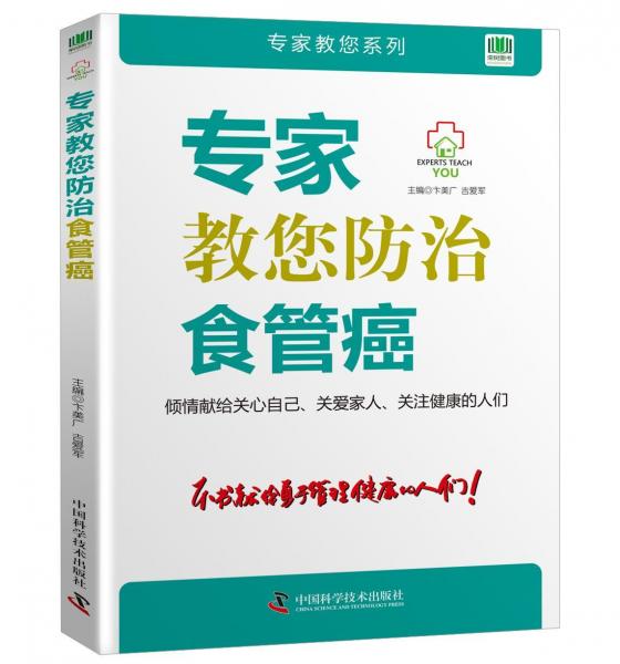 專家教您防治食管癌 