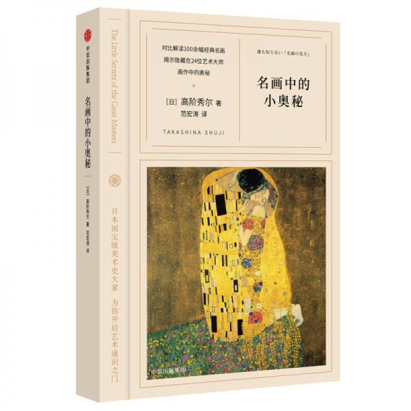 名畫中的小奧秘