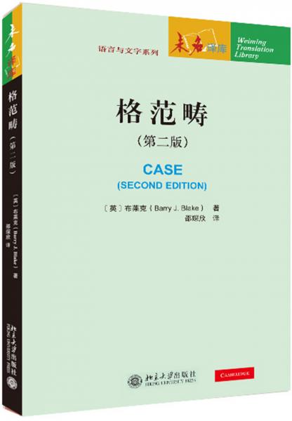 格范疇（第二版）