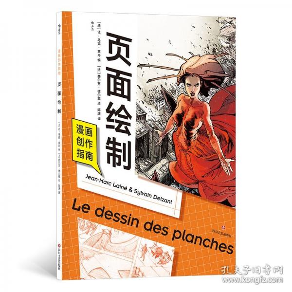 漫畫創(chuàng)作指南：頁面繪制