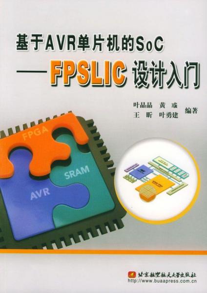 基于AVR單片機(jī)的SoC:FPSLIC設(shè)計(jì)入門