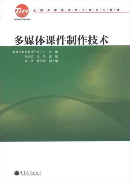 多媒體課件制作技術(shù)