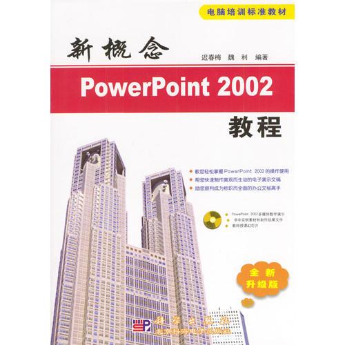 新概念PowerPoint 