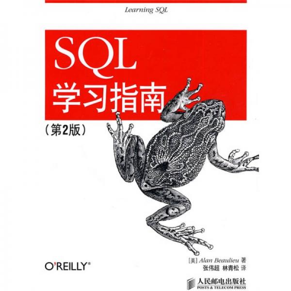 SQL学习指南