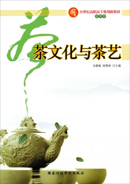 茶文化與茶藝