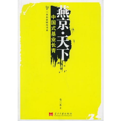 燕京天下