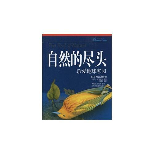 自然的盡頭