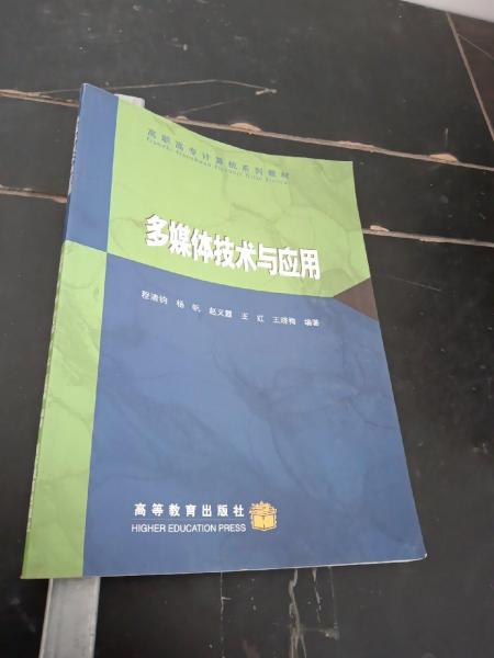 多媒體技術(shù)與應(yīng)用