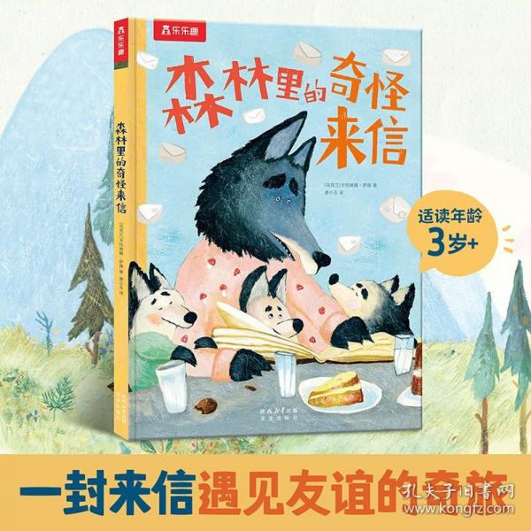 森林里的奇怪来信