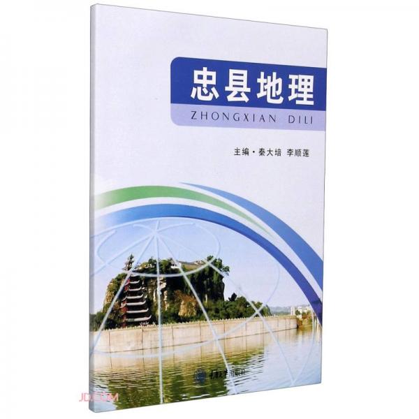 忠縣地理