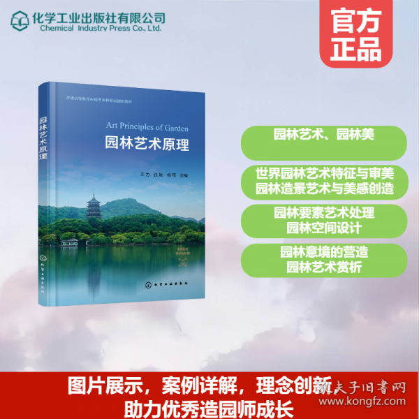 园林艺术原理