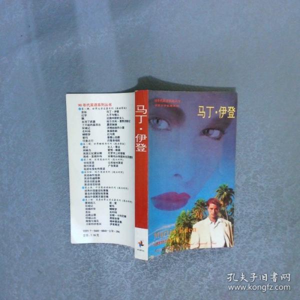 馬丁·伊登