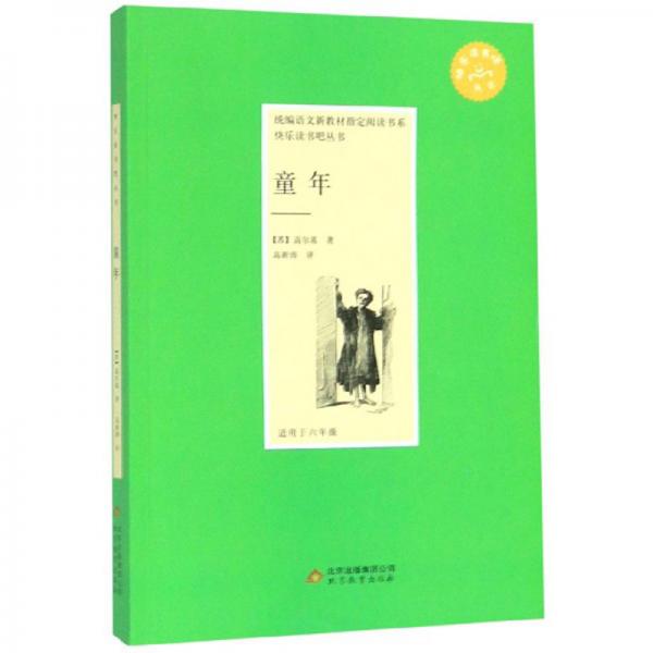 童年（適用于六年級(jí)）