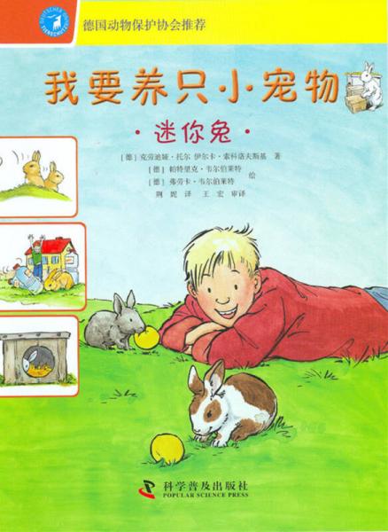 我要養(yǎng)只小寵物：迷你兔