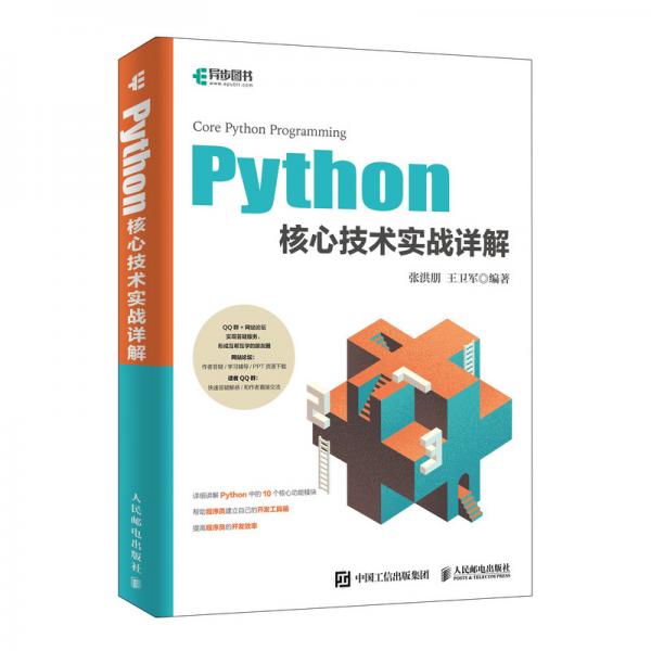 Python核心技術(shù)實戰(zhàn)詳解
