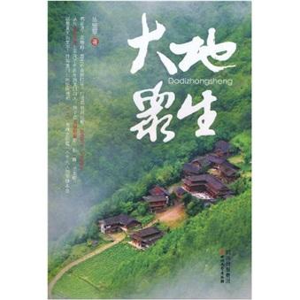大地眾生