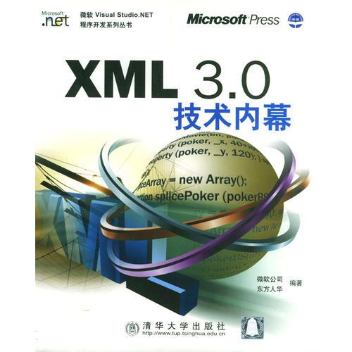 XML 3.0技术内幕