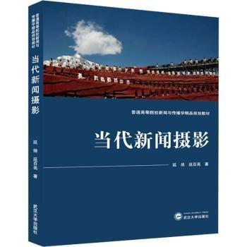 當(dāng)代新聞攝影