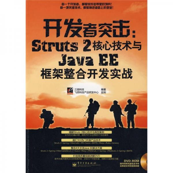 开发者突击：Struts 2核心技术与Java EE框架整合开发实战