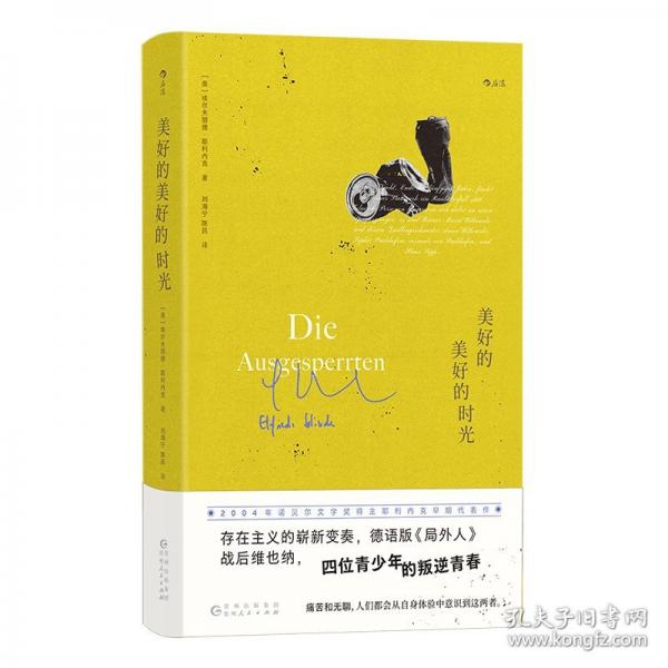 美好的美好的時光