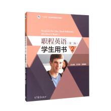 職程英語（第二版）學(xué)生用書2