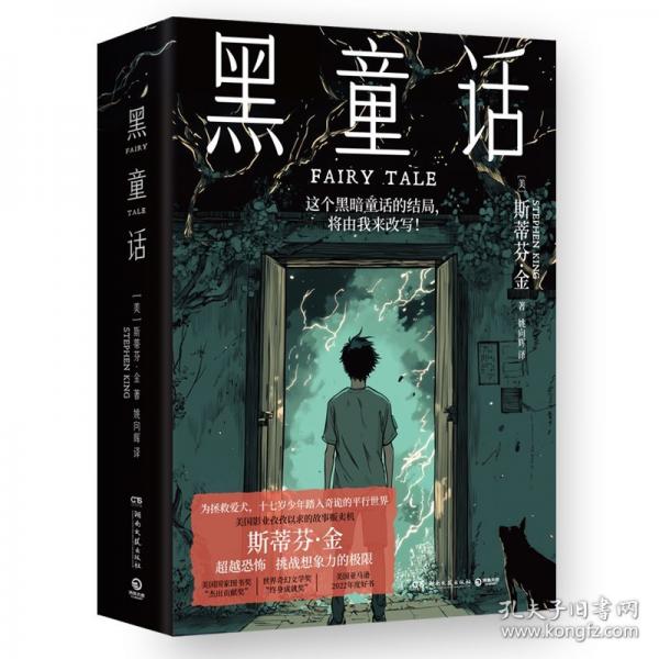 黑童话