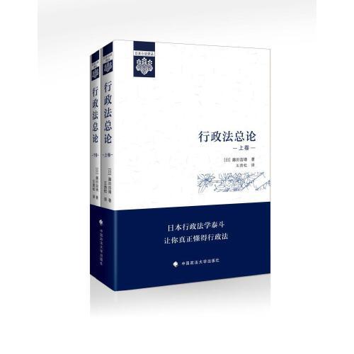 行政法總論