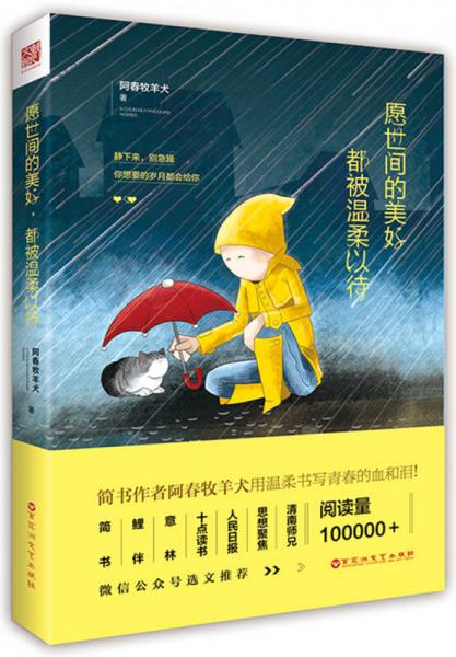 愿世間的美好都被溫柔以待