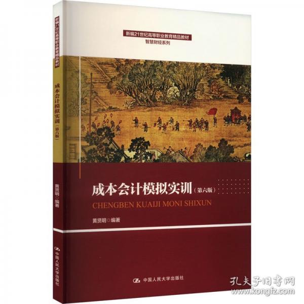 成本會(huì)計(jì)模擬實(shí)訓(xùn)