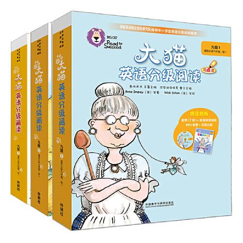 大貓英語分級閱讀九級組套(含九級1.2.3)(適合小學(xué)六年級.初一)(網(wǎng)店專供)