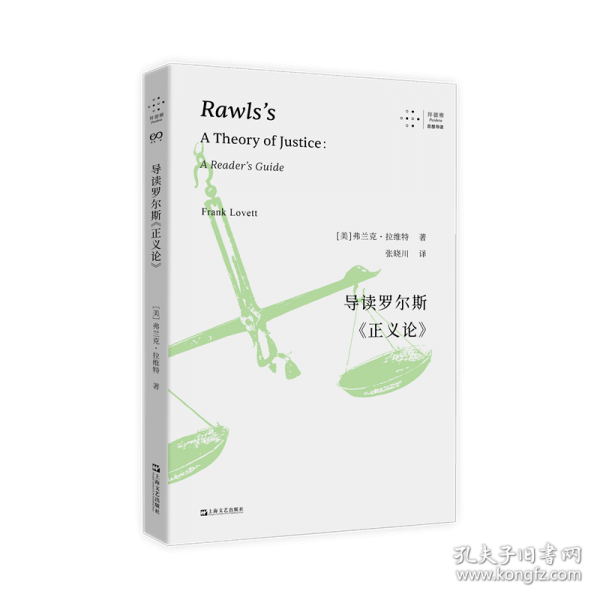 導(dǎo)讀羅爾斯《正義論》（拜德雅·思想導(dǎo)讀）