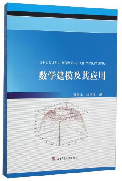 數(shù)學建模及其應(yīng)用