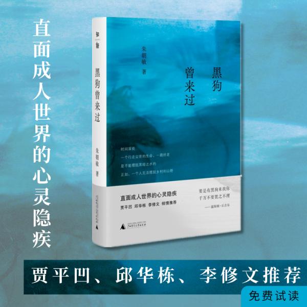 黑狗曾來過