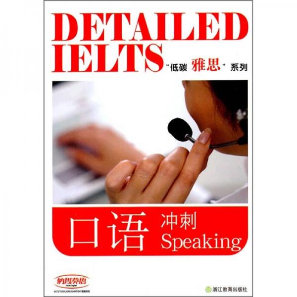 口語沖刺