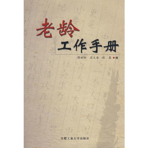 老齡工作手冊(cè)