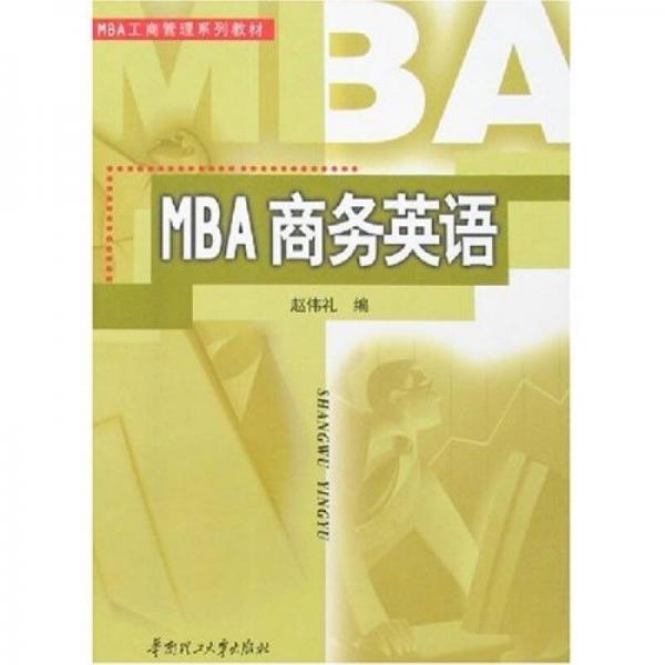 MBA商务英语
