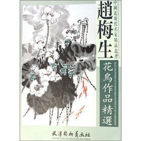 趙梅生花鳥作品精選